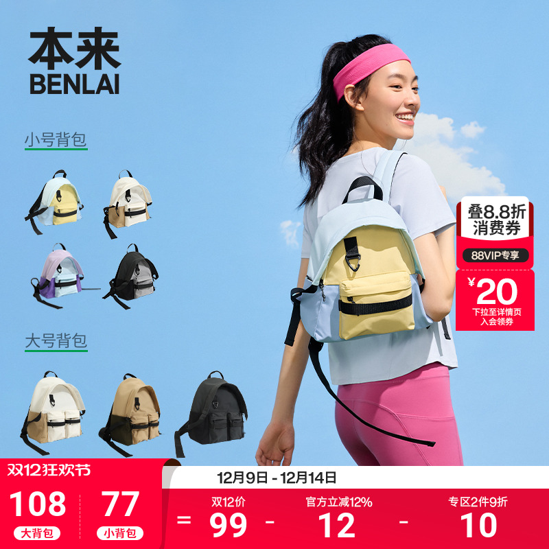 本来BENLAI防泼水帽檐背包2025夏季新轻便书包双肩包女BSXB50002