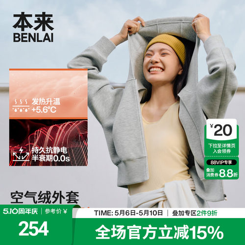 【本来明星同款】【火绒绒】女士抗静电保暖发热外套新BNT150011