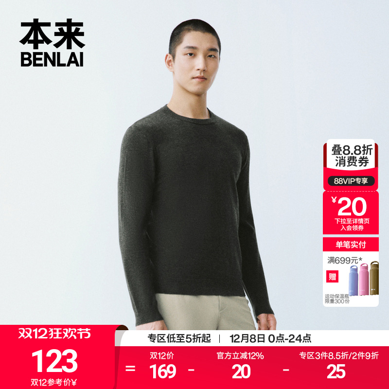 本来BENLAI男士圆领针织衫新款简约休闲打底长袖针织上衣