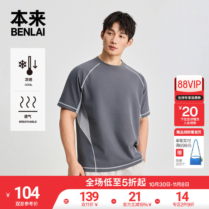 本来BENLAI男士凉感华夫格撞色运动短袖T恤2026夏季新款BRL460003