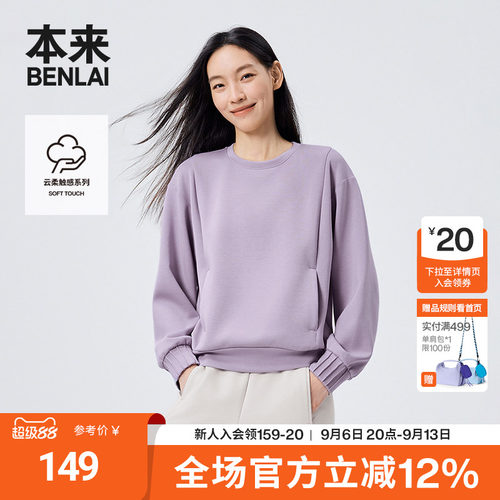 本来BENLAI女士云感柔圆领卫衣秋季新款小落肩宽松上衣BNMW50005