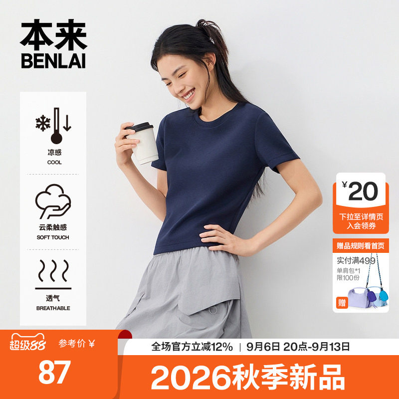 本来BENLAI女士云感柔凉感短袖T恤圆领短上衣26秋季新款BNM460053图片