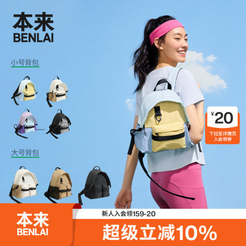 本来BENLAI防泼水帽檐背包夏季新轻便书包双肩包女BSXB50002