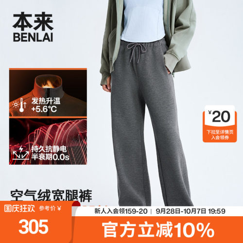 本来BENLAI女士抗静电发热保暖通勤运动阔腿裤冬季新款BNM650031