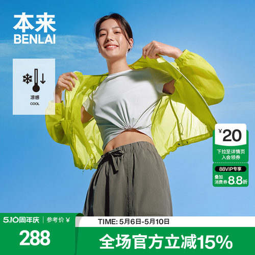 本来BENLAI女士凉感轻薄运动休闲连帽外套2026夏季新款BNT160010
