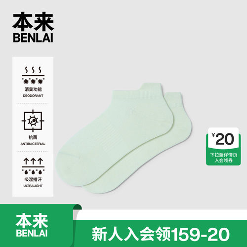 本来BENLAI女士抗菌吸湿袜运动透气提耳袜子2026春新款BHSW60009