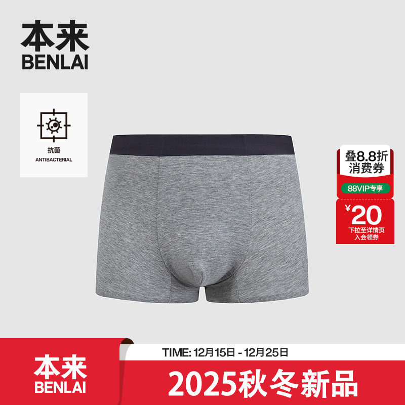 本来BENLAI男士无痕莫代尔舒适抗菌平角裤内裤25秋新款BHSN50012