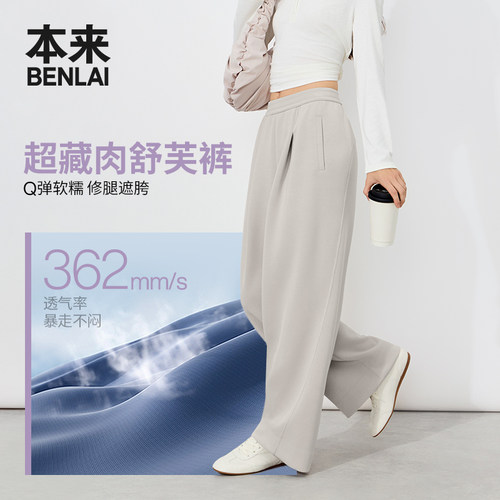 本来BENLAI女士云感柔阔腿裤宽松直筒休闲裤26秋季新款BNM660035