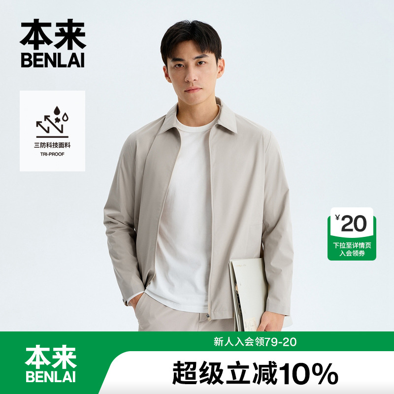 本来BENLAI男士三防翻领外套2025秋季新款简约通勤夹克BRS150010