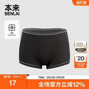 新款 25秋季 BHSN50016 内裤 本来BENLAI女士高支棉抗菌防走光平角裤