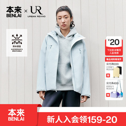 UR本来联名女士轻户外羽绒内胆三合一冲锋衣外套BNJ140019