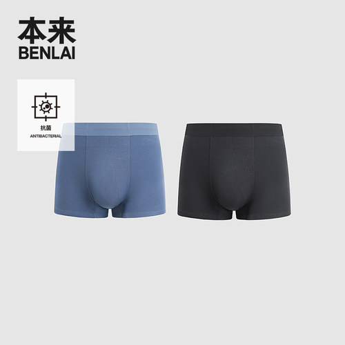 本来BENLAI男士莫代尔无痕舒适抗菌平角裤内裤秋季新款BHSN50014