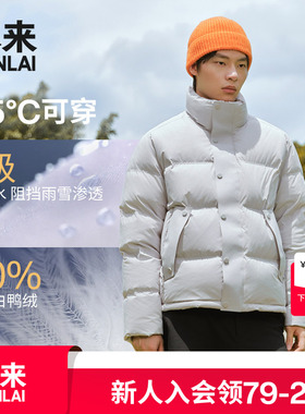 【热气球】本来男士防泼水加厚保暖立领羽绒服25秋新款BRL150001