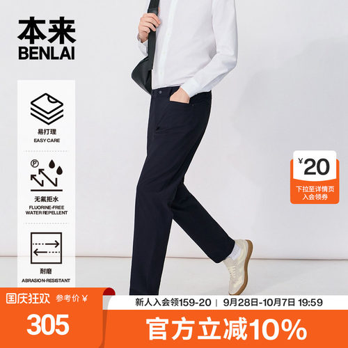 本来BENLAI男士防泼水耐磨通勤直筒休闲裤2026秋季新款BRS660022