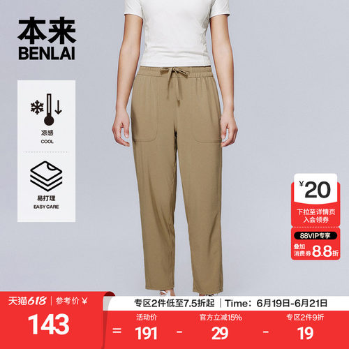 本来BENLAI女士凉感抽绳哈伦裤夏季新款运动休闲裤BNS650025