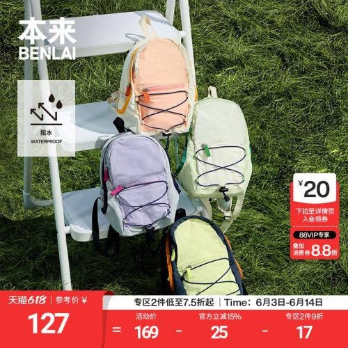 本来BENLAI防泼水小号双肩包夏季新款轻量出行小背包BSPB50002