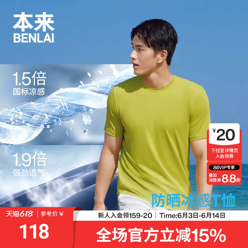本来触感凉破冰T男士凉感防晒运动T恤圆领短袖上衣26夏BRS460009