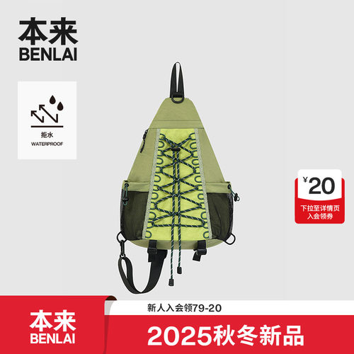 本来BENLAI防泼水轻量单肩斜挎包25秋季新款户外运动包BSXB50004