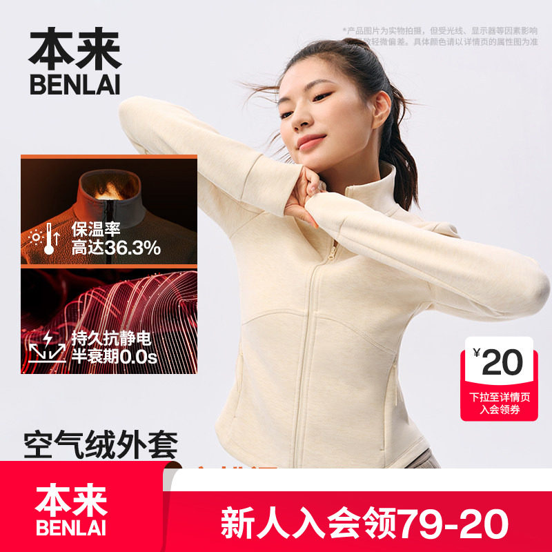 【火绒绒】本来女士抗静电保暖发热修身立领外套25秋款BNM150037