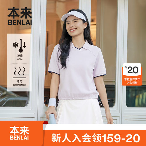 本来BENLAI女士凉感Polo领T恤运动短袖上衣2026夏季新款BNT460012