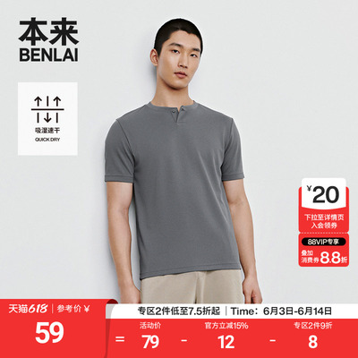 本来BENLAI男士速干亨利领T恤夏季新款休闲短袖上衣BRY450008