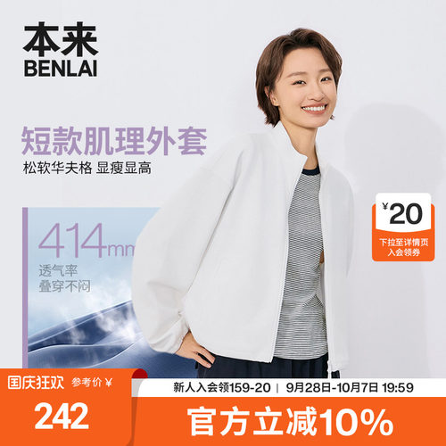 本来BENLAI女士云感柔华夫格立领夹克外套2026秋季新款BNT160025