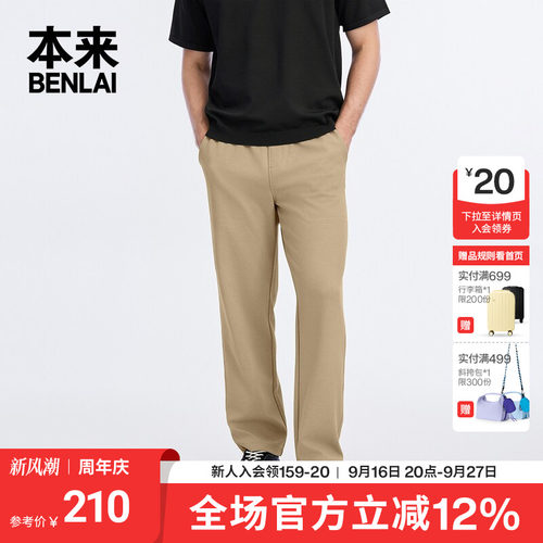 本来BENLAI男士莱赛尔针织直筒裤秋季新款休闲裤子BRM650002
