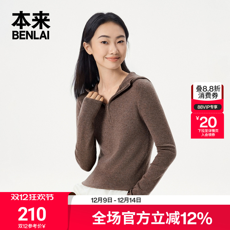 本来BENLAI女士半拉链连帽针织衫内搭修身上衣25秋新款BNT950005