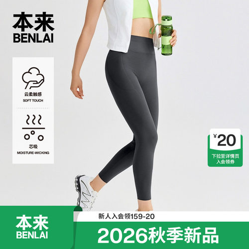 本来BENLAI女士云感柔高弹修身七分裤瑜伽裤2026秋新款BNXL60009