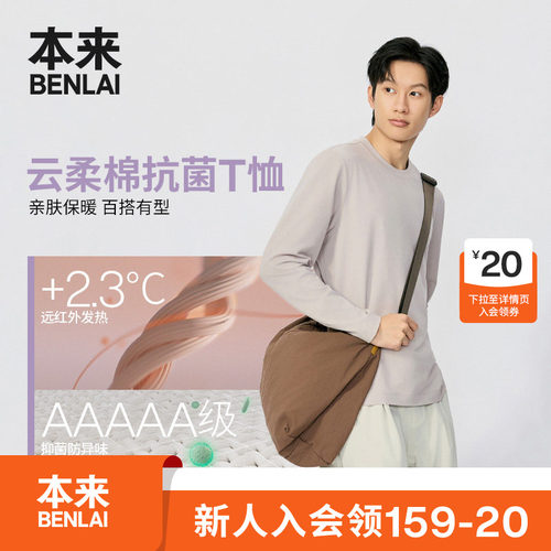 本来BENLAI男士云感柔抗菌保暖长袖打底衫T恤26秋季新款BRM460075