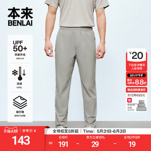 本来BENLAI男士凉感防晒直筒裤夏季新款九分休闲裤子BRY650020