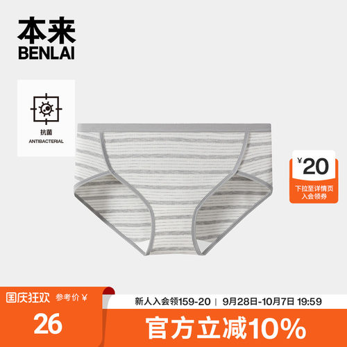 本来BENLAI女士抗菌条纹三角裤经典舒适内裤26秋季新款BHSN60032