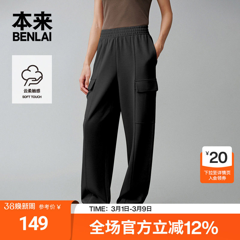 本来BENLAI女士云感柔休闲直筒裤春季新款运动休闲裤BNS650008 - BENLAI旗舰店出品