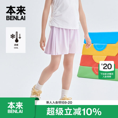 本来BENLAI女童凉感百褶短裤运动休闲裙裤2026夏季新款BTH660023