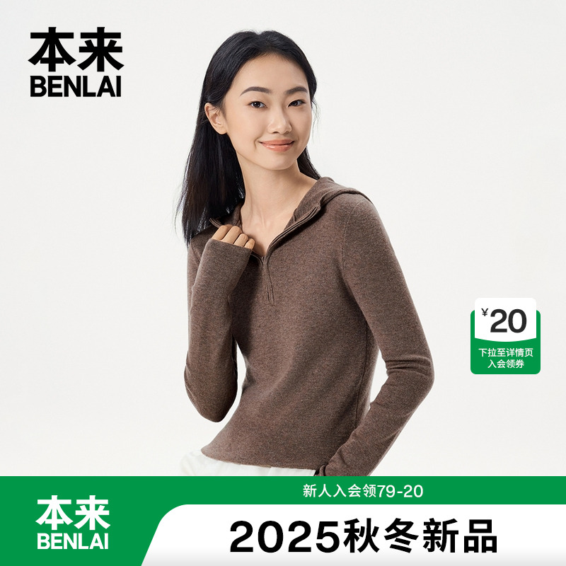 本来BENLAI女士半拉链连帽针织衫内搭修身上衣25秋新款BNT950005
