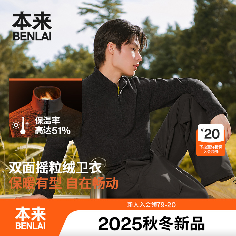 本来BENLAI男士花纱拉链立领卫衣25秋新款蓄热保暖上衣BRMW50006