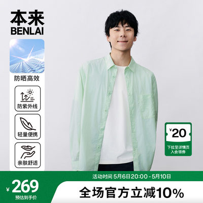 本来BENLAI男士衬衫式防晒衣男2024夏季新款防紫外线轻薄皱感衬衫