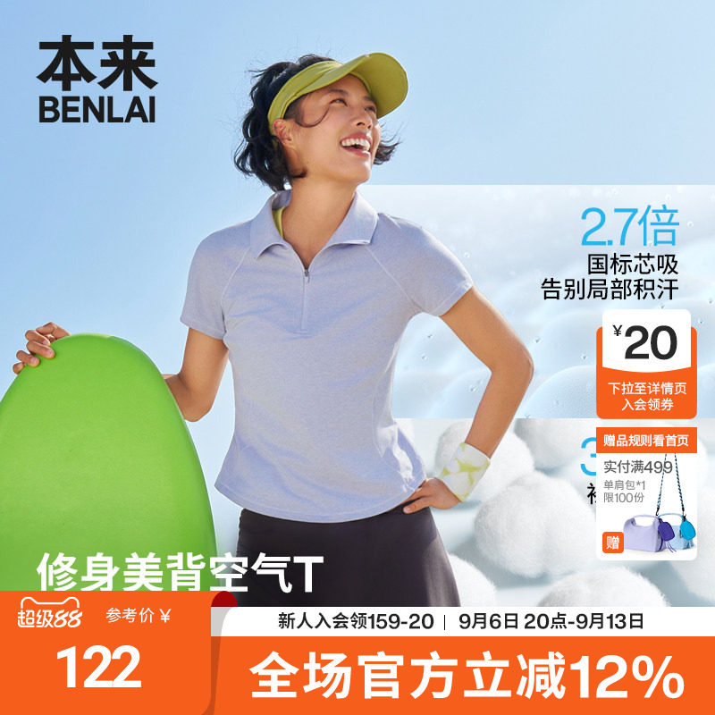 本来BENLAI女士云感柔半拉链翻领修身短袖T恤2026夏新款BNX460005图片