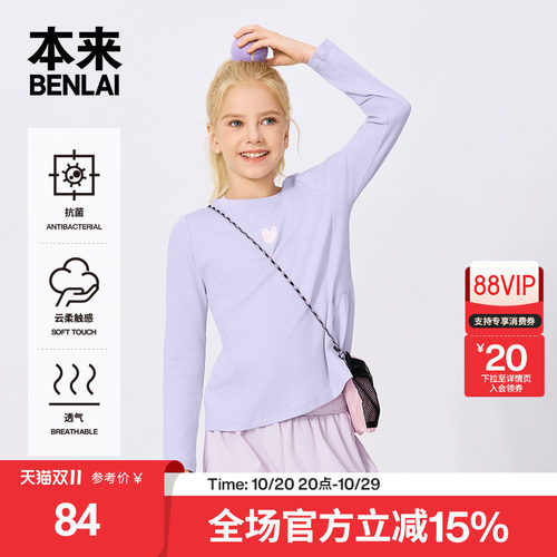 本来BENLAI女童云感柔抗菌纯棉长袖T恤上衣2026秋季新款BTT460058