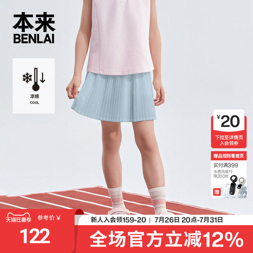 本来BENLAI女童凉感百褶半裙宽松运动短裙2026夏季新款BTH560004