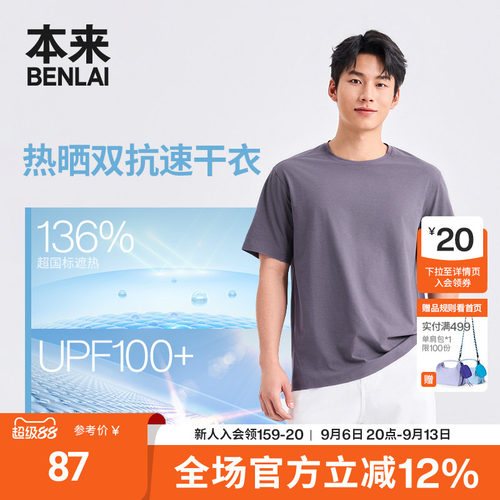 本来BENLAI男士速干防晒圆领运动短袖T恤衫2026夏季新款BRM460008