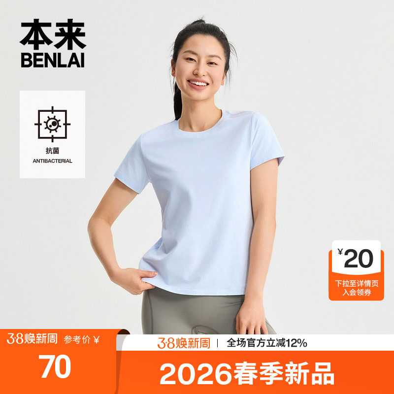 本来BENLAI女士抗菌正肩圆领短袖T恤衫上衣2026春季新款BNM460009