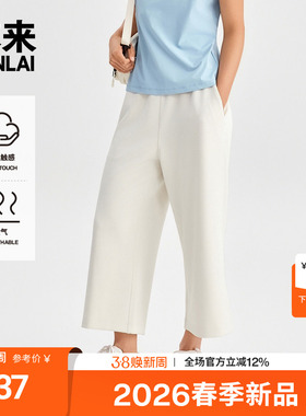 本来BENLAI女士云感柔阔腿裤运动七分休闲裤2026春新款BNM660005