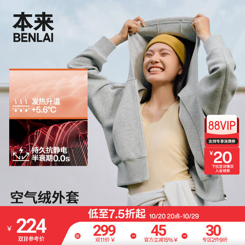 【本来明星同款】【火绒绒】女士抗静电保暖发热外套新BNT150011