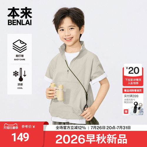 本来BENLAI男童凉感户外短袖衬衫立领罩衫2026秋季新款BTH260012