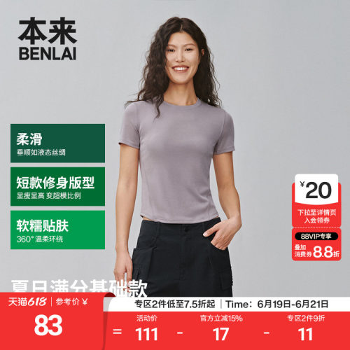 本来BENLAI女士圆领短袖T恤衫夏季新款修身短款上衣BNS450011