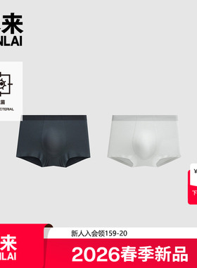 本来BENLAI男士莫代尔平角裤轻薄无痕内裤2026春季新款BHSN60007