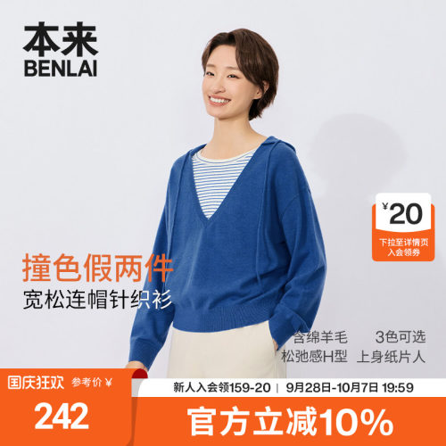 本来BENLAI女士假两件针织衫条纹连帽开衫2026秋季新款BNT960016