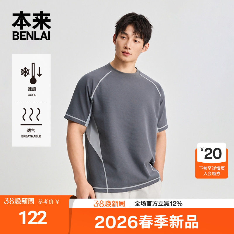 本来BENLAI男士凉感华夫格撞色运动短袖T恤2026春季新款BRL460003