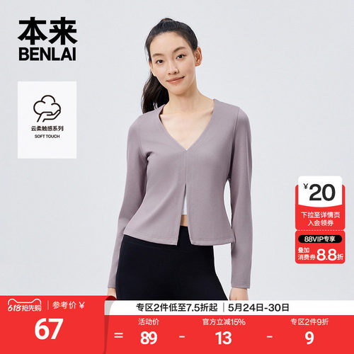 本来BENLAI女士云感柔瑜伽V领卫衣25秋新款正肩修身上衣BNXW50003